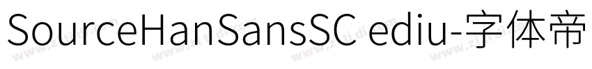 SourceHanSansSC ediu字体转换